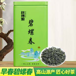 秋博源新茶非特级高山碧螺春茶叶正宗绿茶浓香型明前散装罐装春茶