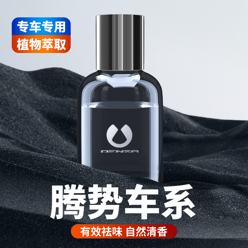 腾势汽车腾势X腾势D9汽车香水香薰摆件车载内固体香膏装饰用品