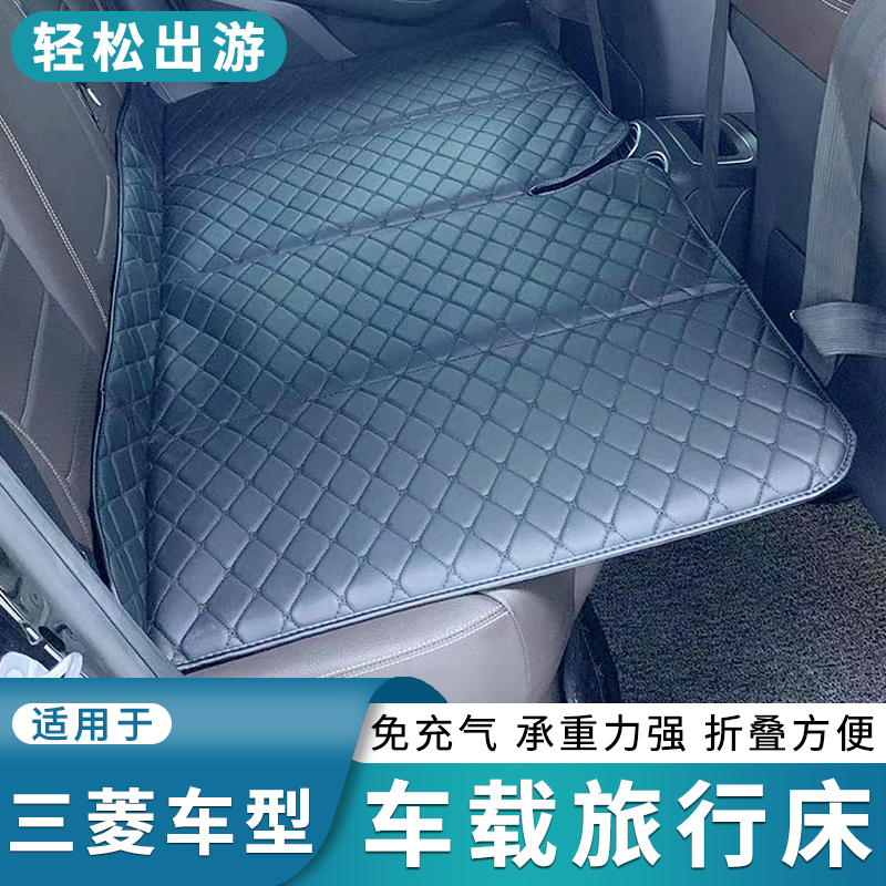 适用于三菱欧蓝德 劲炫 奕歌汽车后座折叠旅行床后排儿童休息睡垫