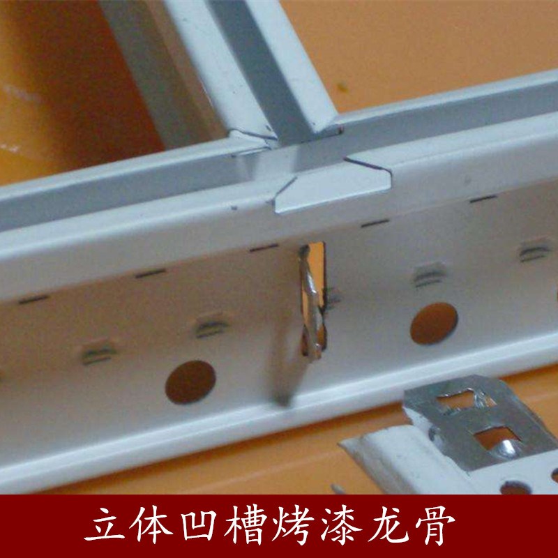 阿姆斯壮星牌优时吉立体凹槽矿棉板硅酸钙板吊顶板烤漆龙骨38型