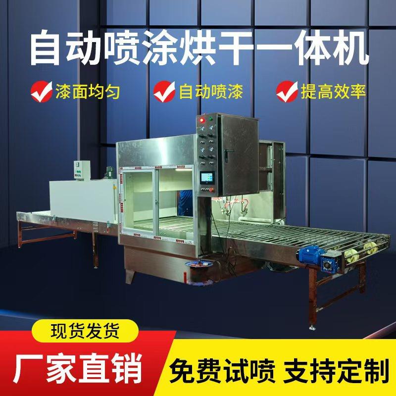 电动自动往复喷漆机五金塑胶产品平面喷涂机喷油线烘干输送涂装机