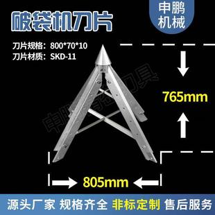 拆袋机十字割刀片立式吨袋开袋机刀片自动吨袋拆袋卸料破包机刀片