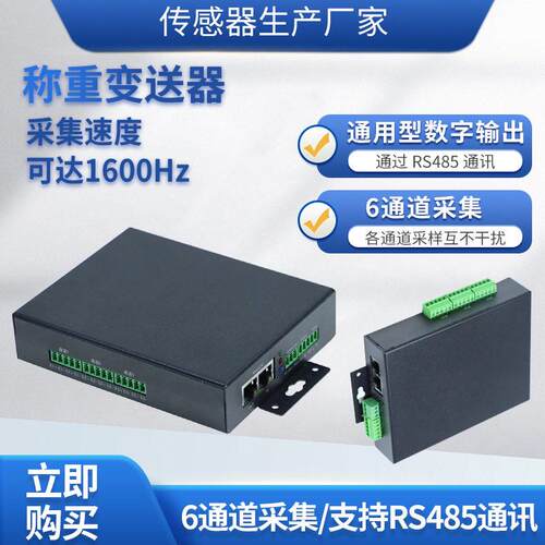隆旅LFSL-06D多路数据采集器称重变送器信号放大器模块多路采集