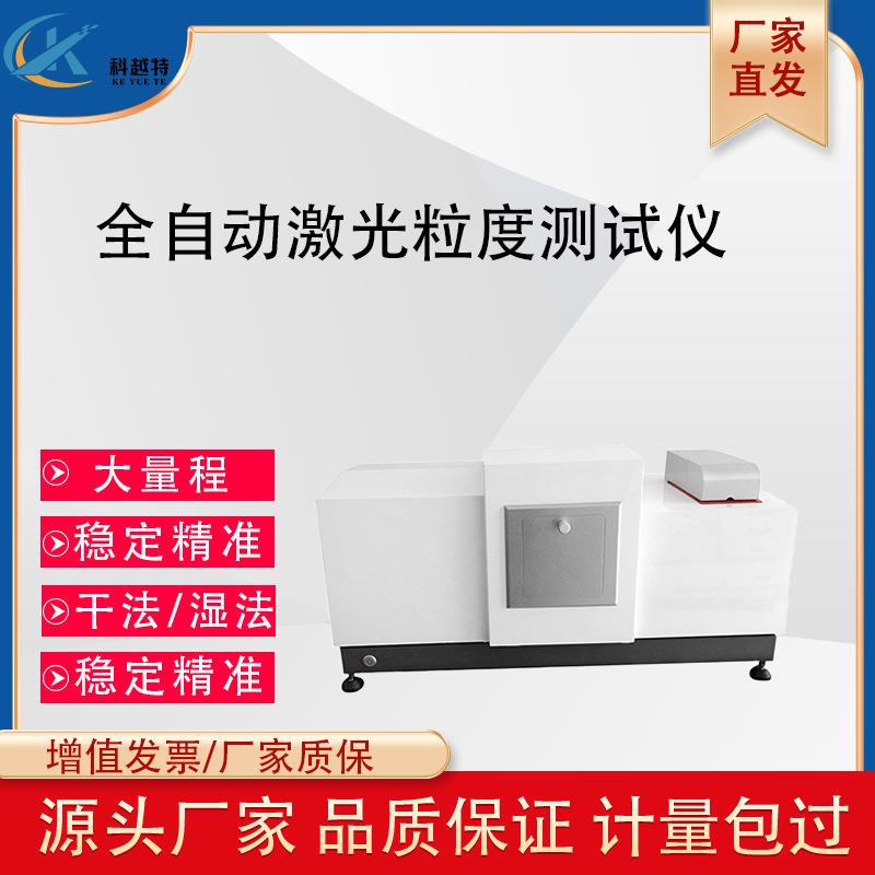 激光粒度分析仪金属颗粒干湿法检测石墨石灰药品粉末纳米分布测试