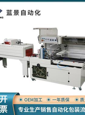LJ－T450BF全自动边封机热收缩包装机套膜封切机不限产品长度