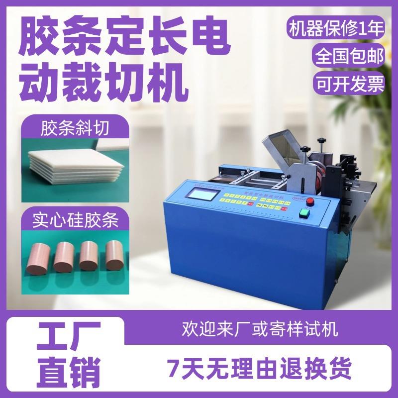 胶条定长电动裁切机全自动橡胶胶带剪切机微电脑实心硅胶条切割机