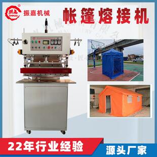 PVC帆布高周波帐篷热熔接机C型槽高周波帐篷机高频热合机焊接机