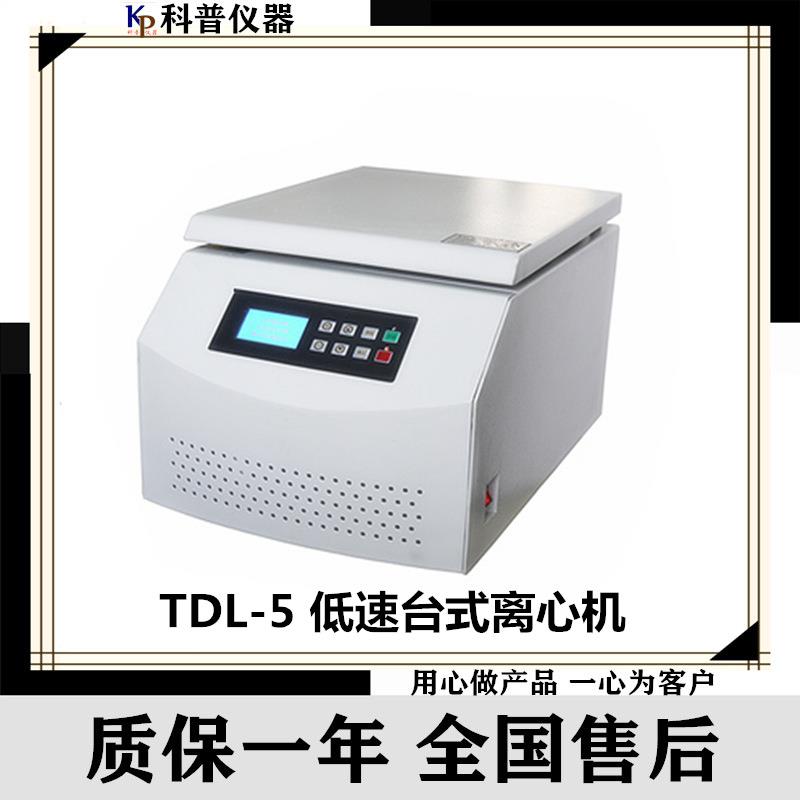TDL-5低速台式离心机大容量平衡离心机智能离心机台式分离机