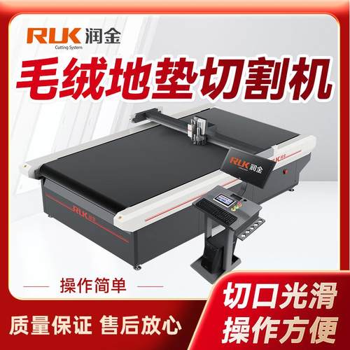 润金毛绒地垫切割机数控全自动小多层面料圆刀裁剪机