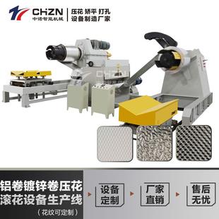 圆点纹橘皮纹树皮纹虫纹滚花0.15-0.8mm不锈钢铝板卷材片材压花机