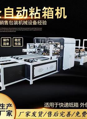 现货供应纸箱机械设备2600全自动糊盒机贴面机高速全自动粘箱机