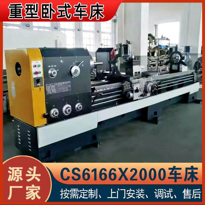 卧式车床整体床身CS6166车床厂家高频淬火车床6166宝鸡普通车床