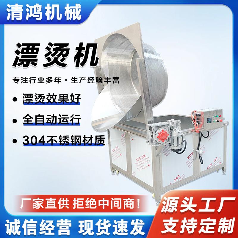 自动翻筐出料蔬菜漂烫机厨房用菠菜杀青设备小型油菜包菜蒸煮机