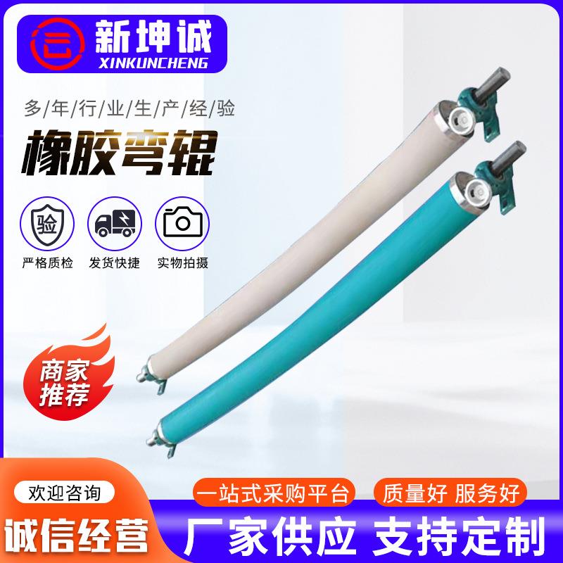 橡胶弯辊厂家可加工胶辊三元乙丙弧形辊展平辊舒展辊硅胶辊