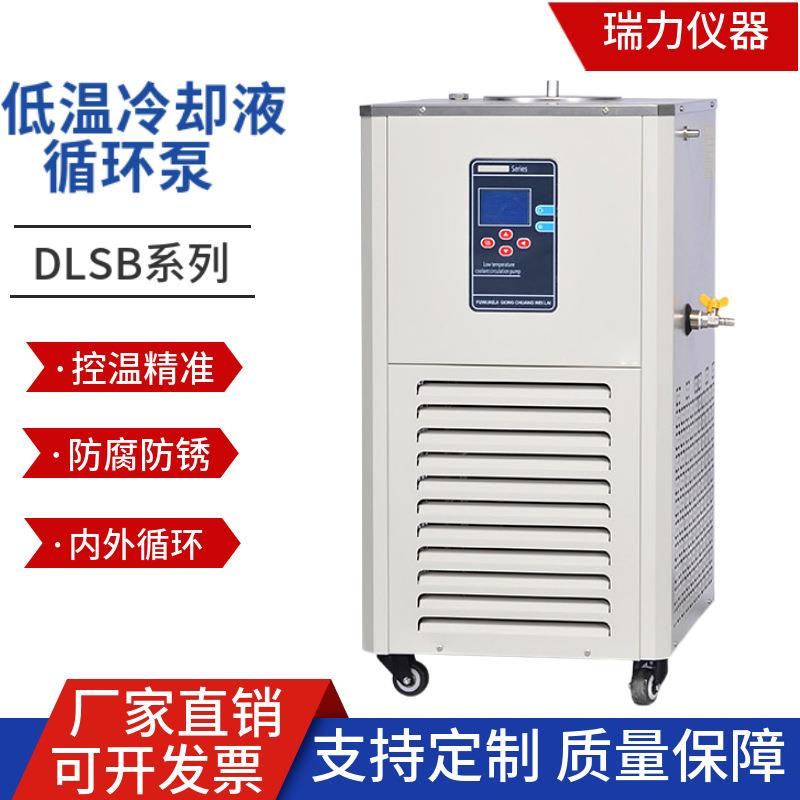 5L-100L低温冷却液制冷泵实验室低温冷却液循环机配套旋转蒸发仪