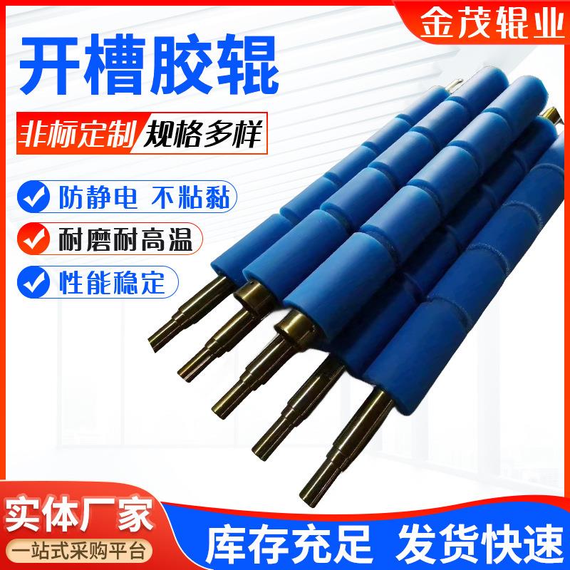 开槽辊花纹滚轴开槽胶辊丁晴滚筒印刷胶辊胶辊厂家橡胶辊