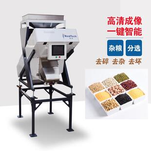 全新杂粮色选机智能筛选红豆绿豆黄豆花生去石去杂的多功能设备