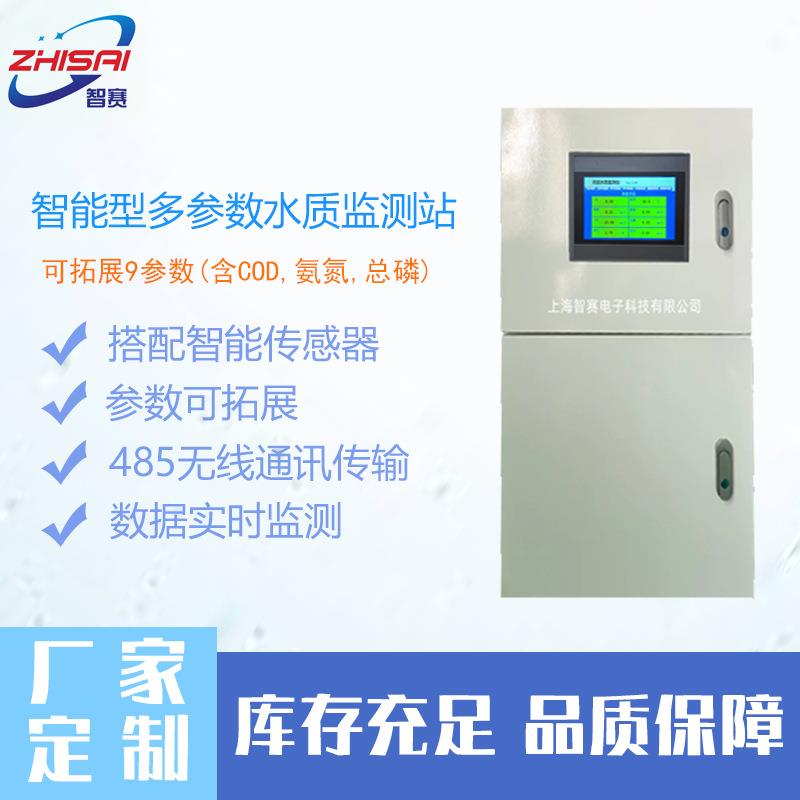 多参数水质在线自动监测仪器仪表水产养殖河道水源水地下水