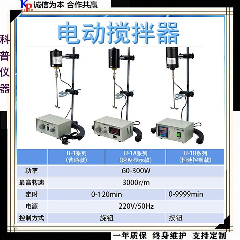 实验室数显电动搅拌器JJ-I精密增力电动搅拌器数显电动搅拌器