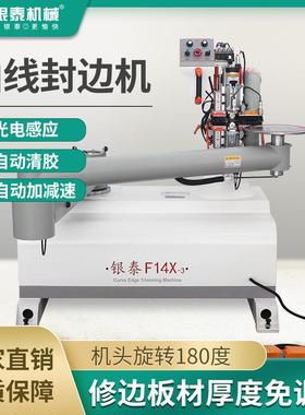 机械F14X-3曲线修边机带清洗功能异型板式家具修边高效封边机