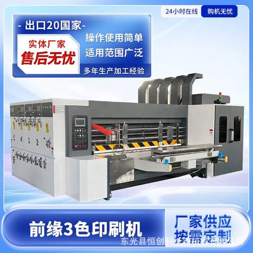 自动前缘三色水墨印刷开槽模切一体机纸箱模切机高速纸箱印刷机