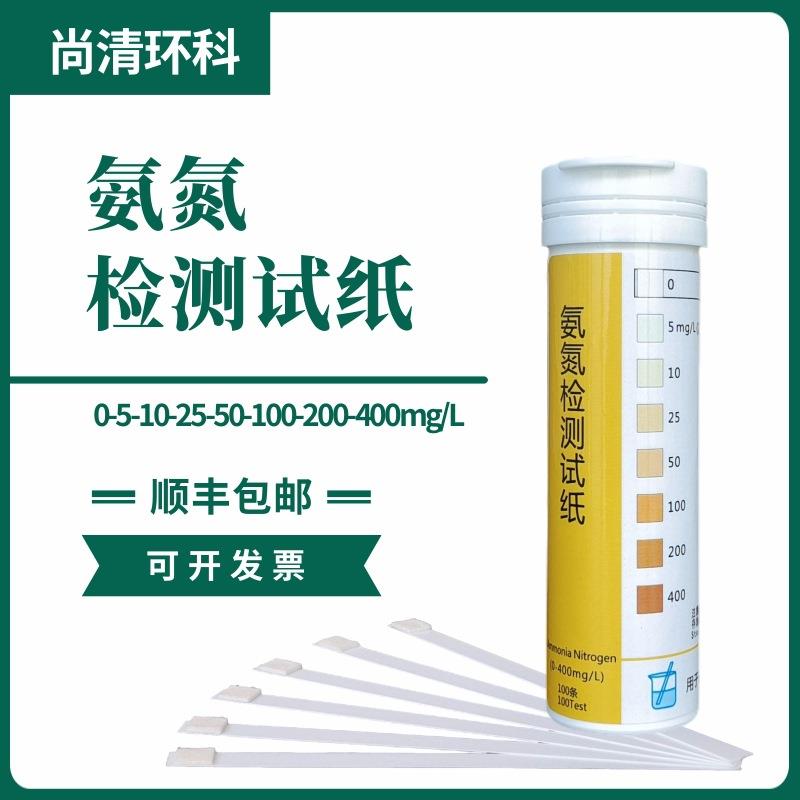 氨氮检测试纸0-5-10-25-50-100-200-400mg/L100次测生活污水