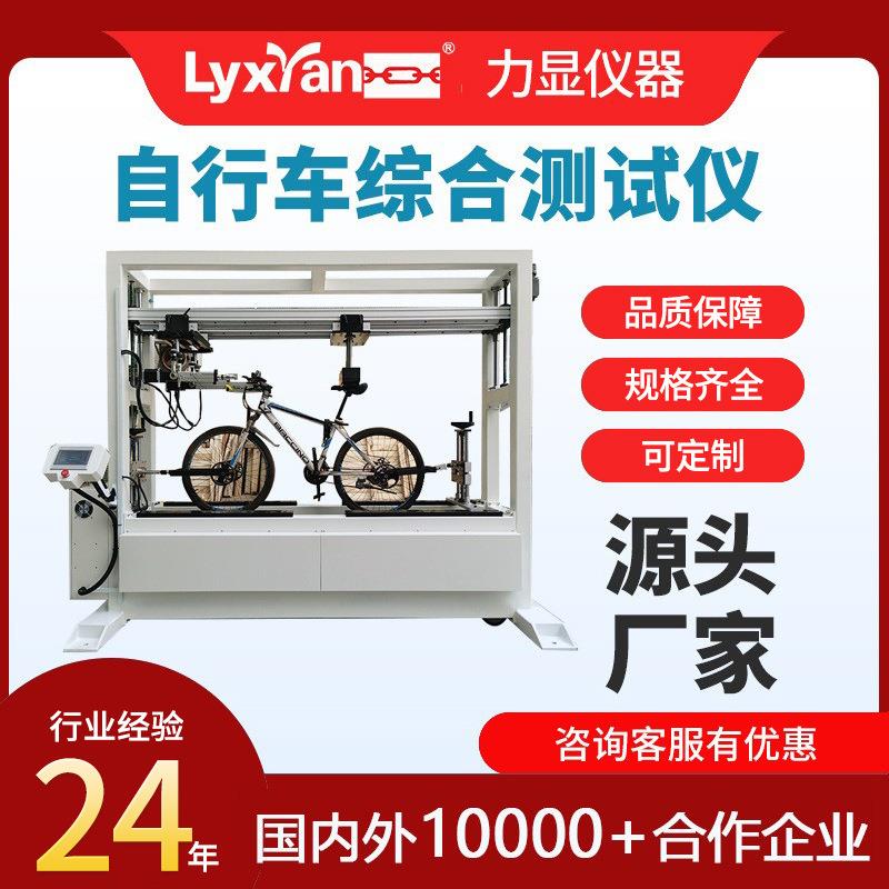 厂家直销自行车综合测试机自行车刹车、变速综合性能试验机