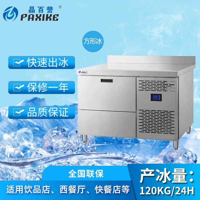 厂家直销全自动奶茶店商业咖啡店大容量方块冰块机吧台式120KG
