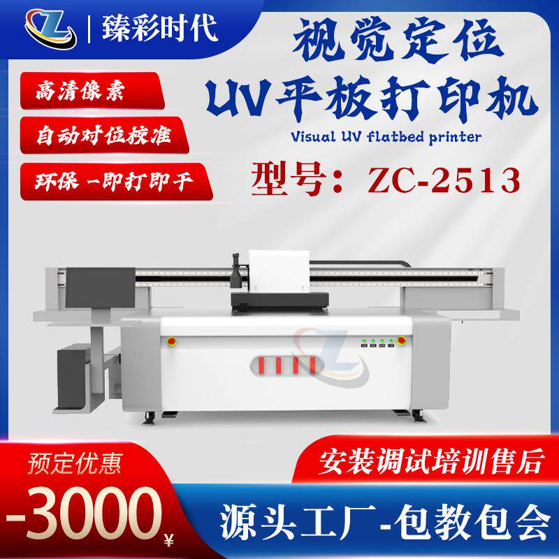 视觉定位2513UV打印机配置喷头磁悬浮双导轨UV平板打印机设备