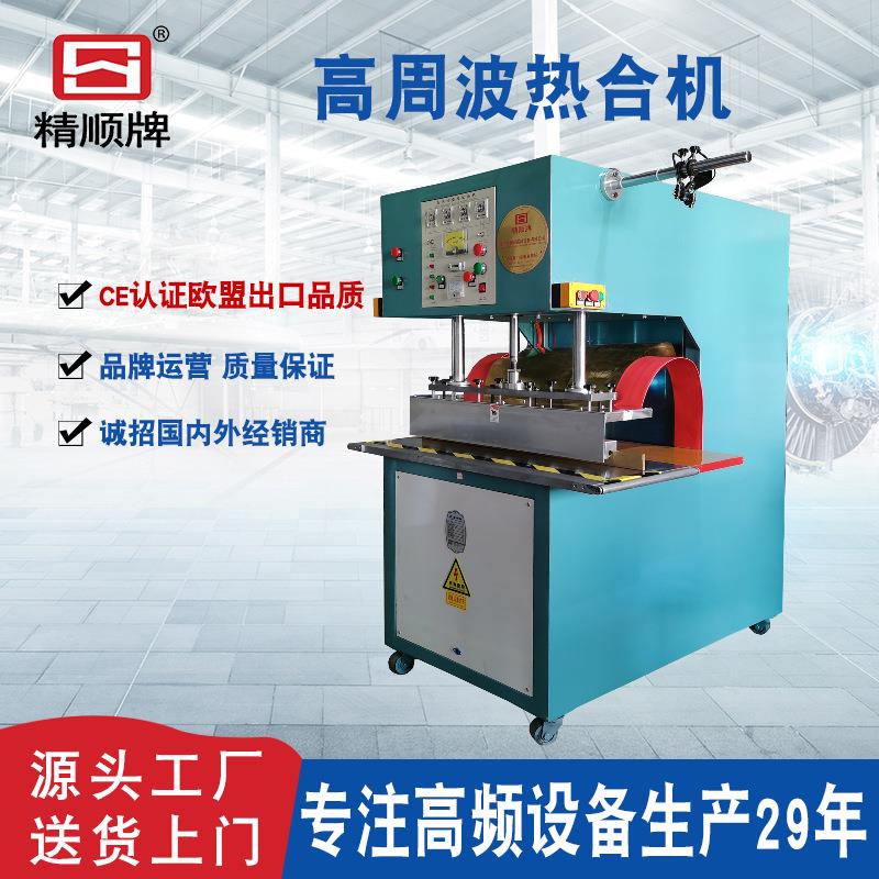 高周波热压机PVC刀刮布高频热合设备pvc帆布膜结构帐篷焊接机器