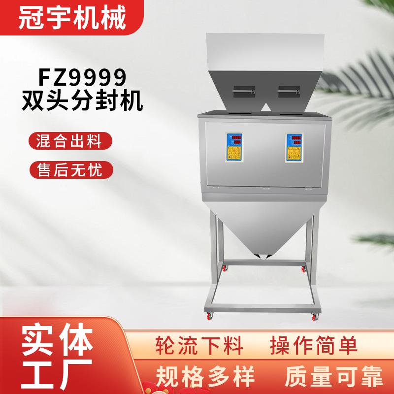 FZ9999双头分装机大容量颗粒粮食定量分装机粉剂螺丝分料机灌装机