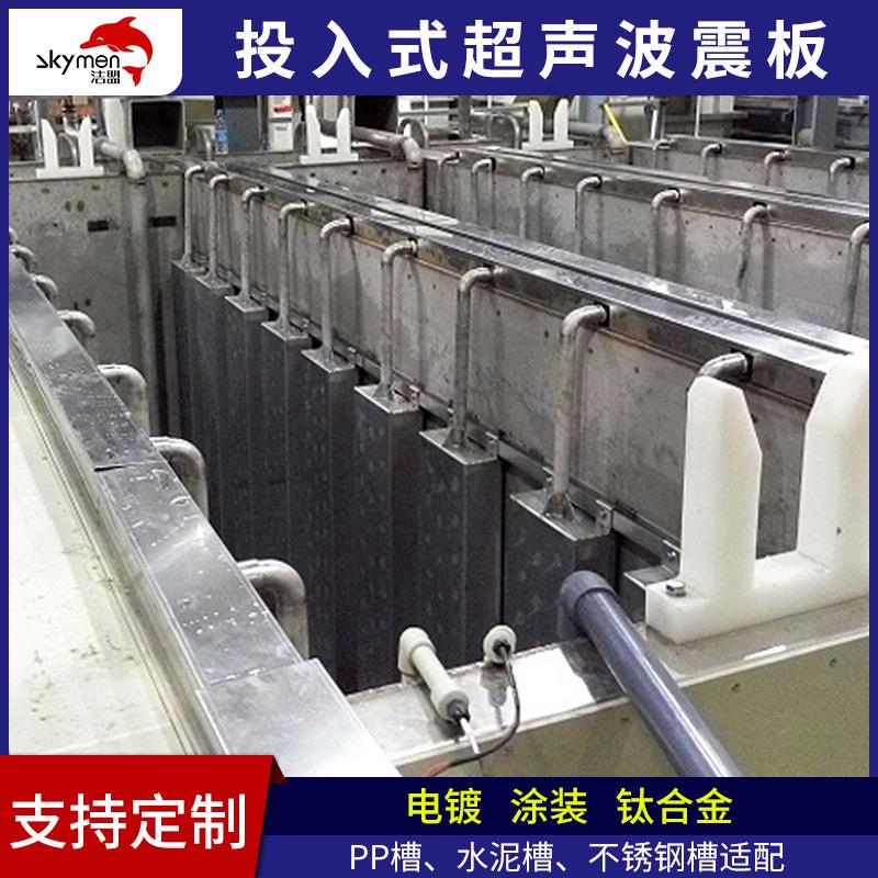 工厂超声波振板投入式设备JP-1012I半导体清洗超声波震板工业设计