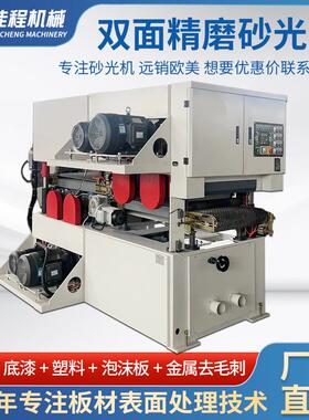 全自动定厚重型双面砂光机木工机械泡沫板保温板实木板短料砂光机