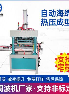 厂家供应EVA复合面料腰带热压成型机汽车坐垫海绵垫热压成型机