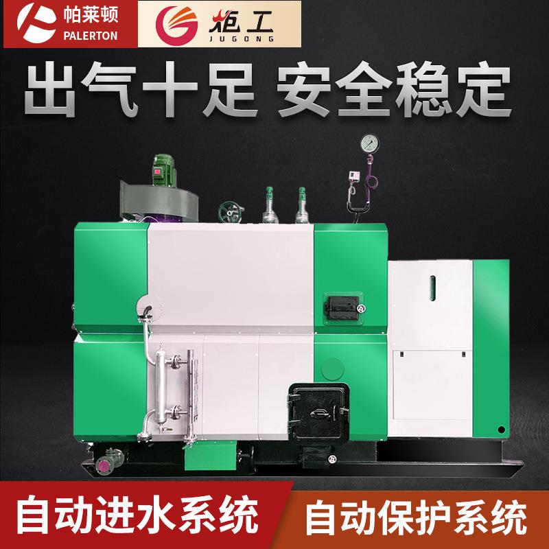 2吨生物质颗粒蒸汽发生器全自动免报检大型工业烧柴煤锅炉