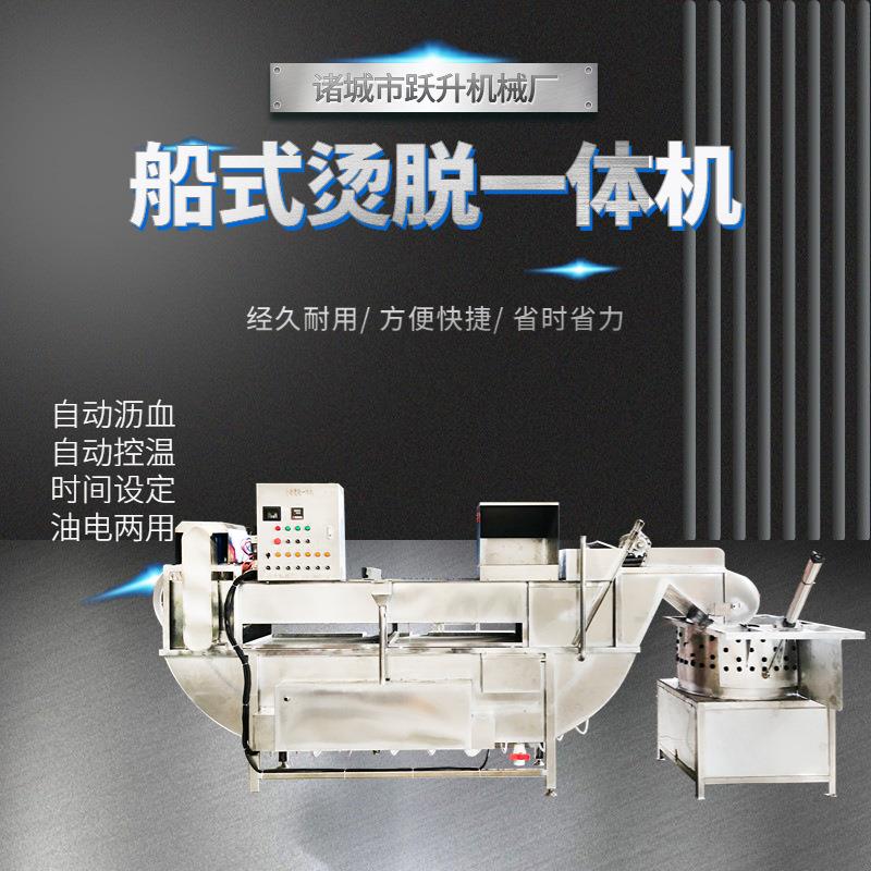 全自动烫脱一体机船式烫脱鸡鸭鹅家禽脱毛