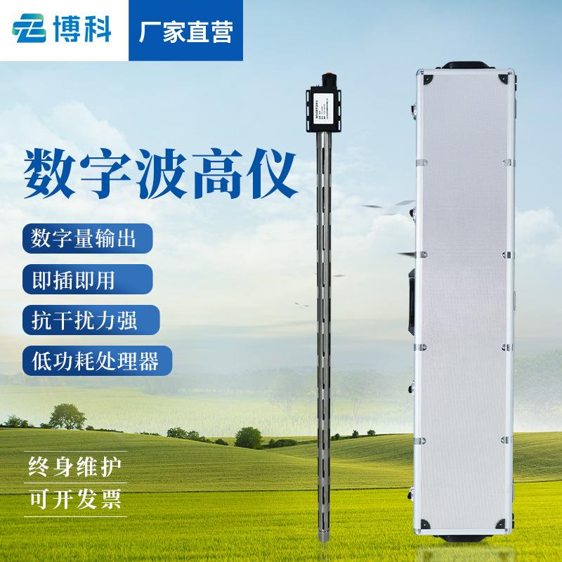 一体式数字波高仪智能测量流体波浪水位高度高精度自存式浪高仪
