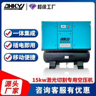 空氣壓縮機氣泵15kw永磁變頻20HP螺桿式 激光切割機一體式 空壓機