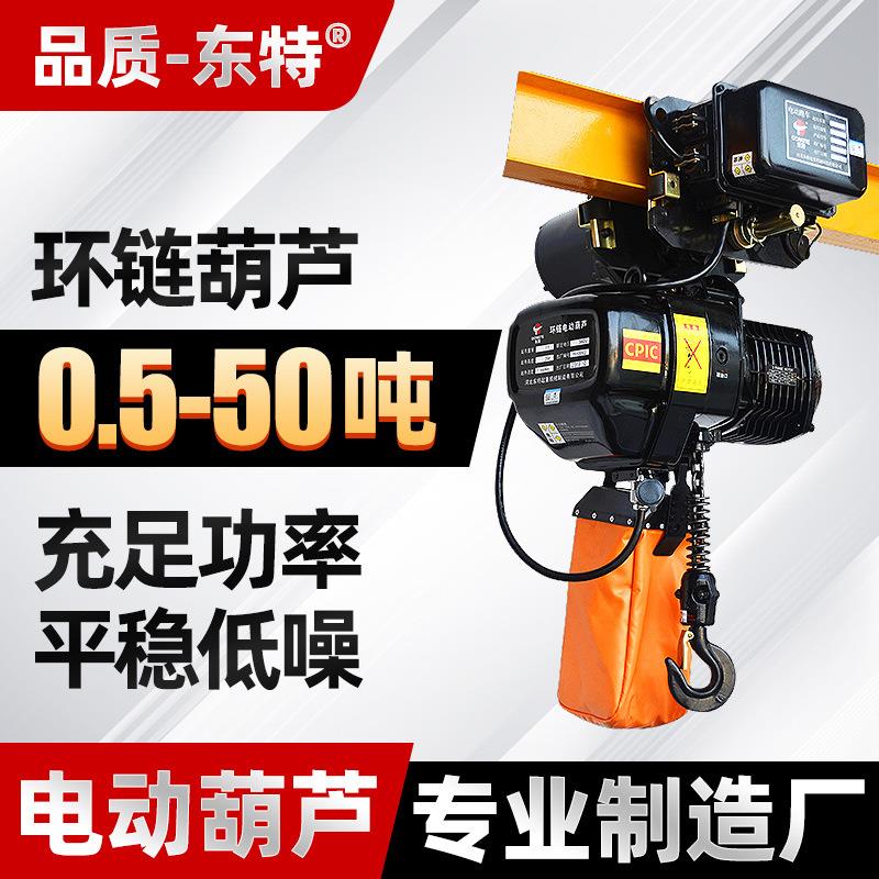 环链电动葫芦0.5t1吨2吨3吨5环链葫芦吊链条葫芦一吨3米6m