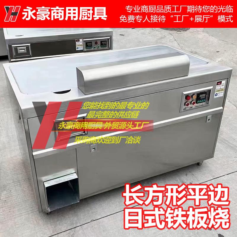 永豪大功率铁板烧商用大型酒店电热日式商用铁板烧牛排扒炉可定