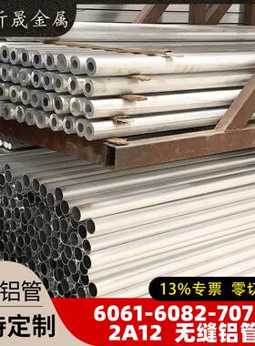 无缝铝管2A126061无缝铝管现货60827075铝管规格多样可切割