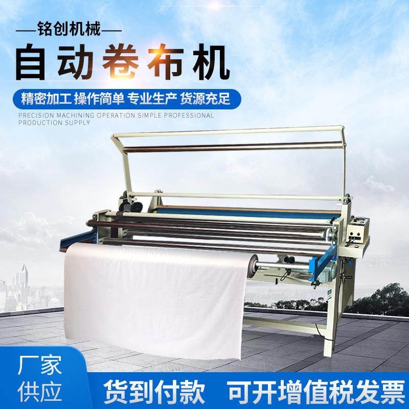 厂家出售直斜纹面料无纺布打卷机自动对边布料收卷机简易卷布机