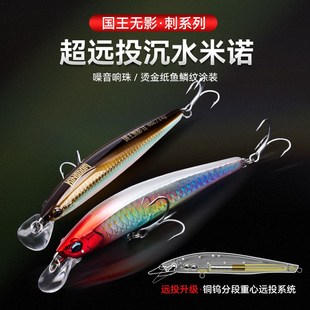 KINGDOM国王无影二代沉水米诺假饵远投仿生泥鳅饵翘嘴鲈鱼鳜鱼饵