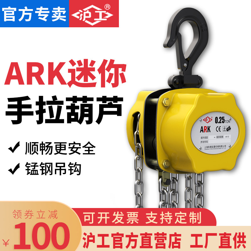 沪工迷你手拉葫芦0.25吨0.5t半吨小型手动葫芦倒链吊机葫芦起重