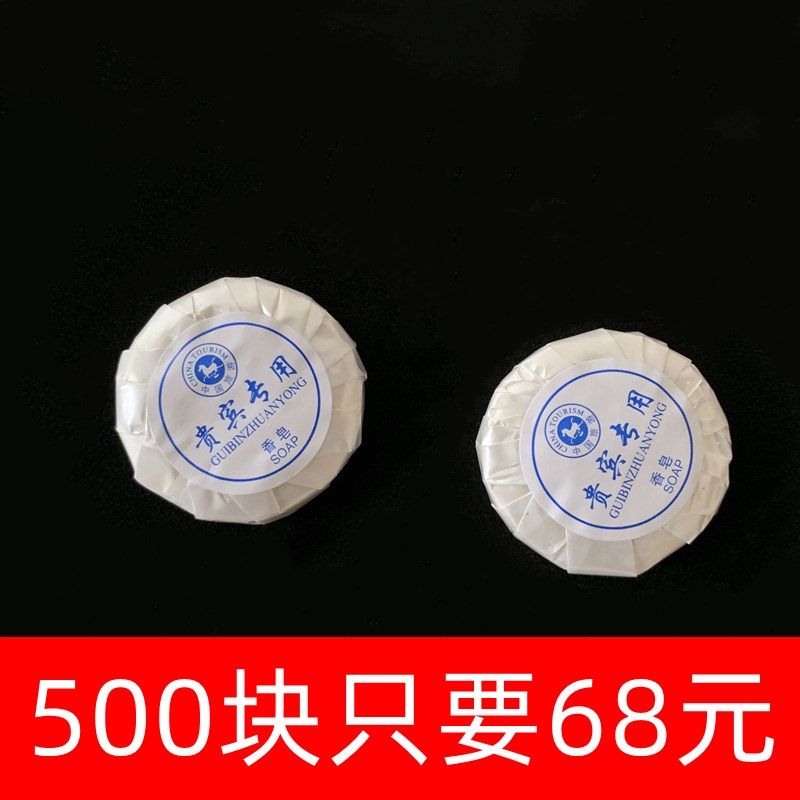 酒店宾馆民宿旅馆客房专用一次性洗漱用品迷你小香皂肥皂包邮
