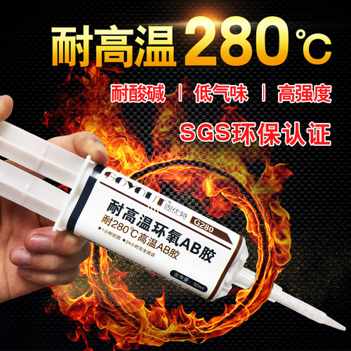 G280耐高温强力ab胶水 粘金属铁铝合金电子陶瓷木头高强度粘合剂
