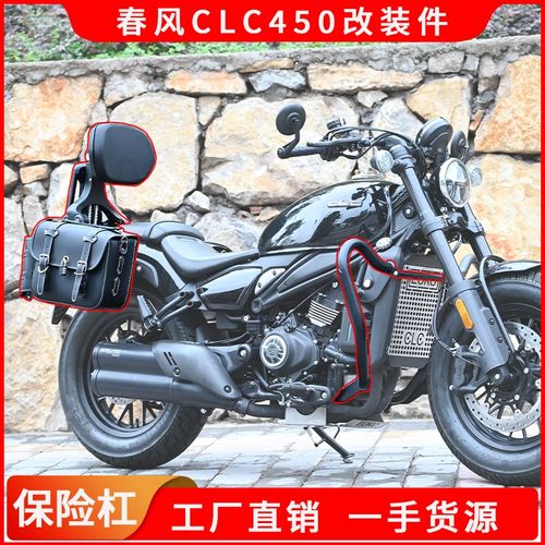 适用春风CLC450保险杠加粗加厚多功能折叠靠背防水防盗边包改装件