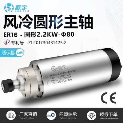 振宇雕刻机主轴电机 2.2KW圆形风冷电主轴 四颗轴承 ER16夹头螺母