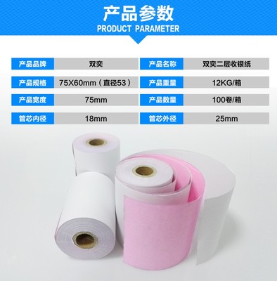 75*60双层收银纸 75X60二联无碳针式爱普76MM白红二层打印纸两层