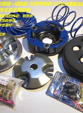 SUN小组 改装 传动 离合器 碗公 巧格I 旭鹰 巡鹰 福禧 福颖 赛鹰